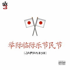 Dorrough Music "Japanese"