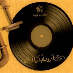 Wust El Balad - El Garia Wel Sultan   وسط البلد - الجاريّه والسلطان.MP3