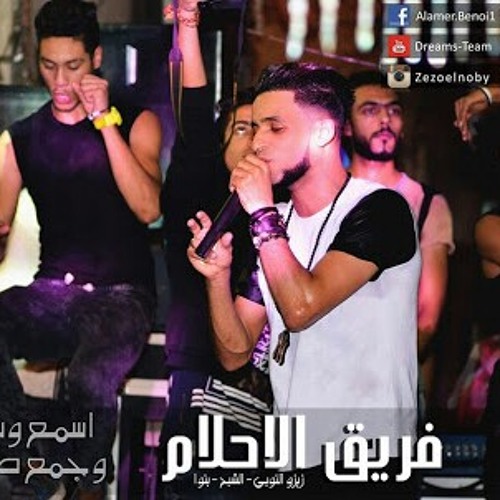 مهرجان عالسمسمية زيزو النوبي فريق الاحلام