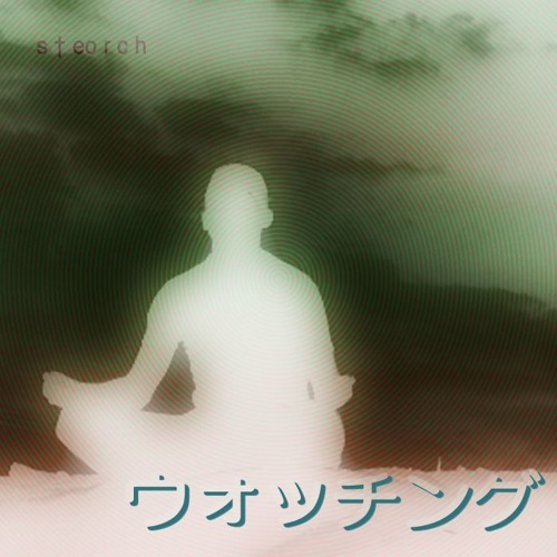 w a t c h i n ウォッチング