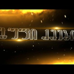 ჯგუფი ძმები_გალაქტიკა