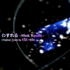 tilt-six - わすれる (Mwk Remix)
