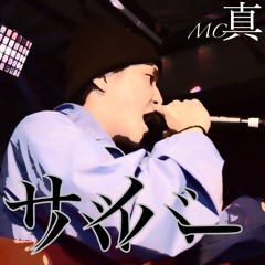 サバイバー (Arab Beat mix)