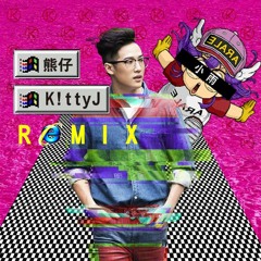 熊仔 - 小雨(K!tty J Remix)