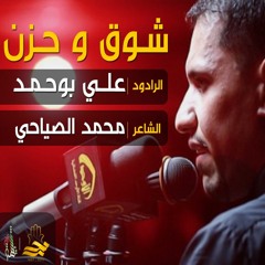 علي بوحمد