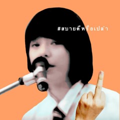 Sabai Di Rue Plao (remix demo)