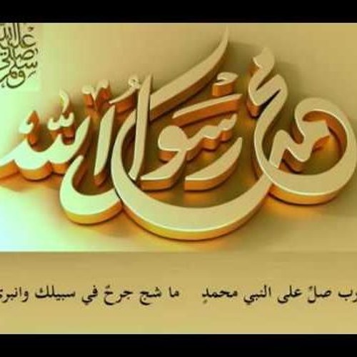 صلى عليك الله يا خير الورى   <♥