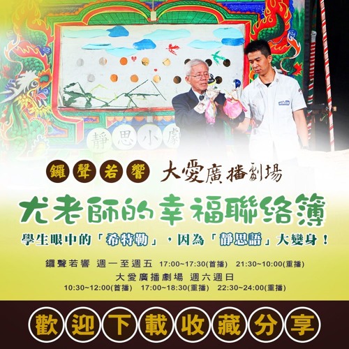 尤老師的幸福連絡簿 第29集  黑手行不行