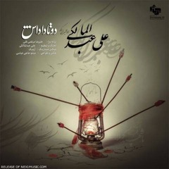 علی عبدالمالکی - دو تا داداش