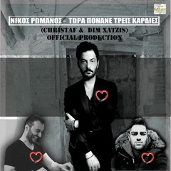 Νίκος Ρωμανός-Τώρα Πονάνε Τρεις Καρδιές Christaf & Dim Xatzis Official Production_Remix