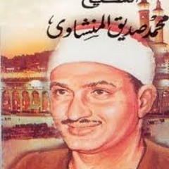 سورة  القارعة الشيخ محمد صديق المنشاوى
