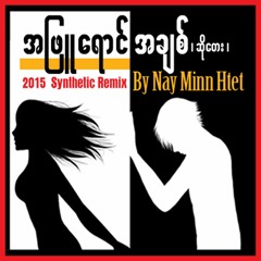 The White Love - A Phyu Young A Chit (2015 Nay Minn Htet Synthetic Remix )