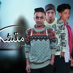 MAHRAGAN--MUTASHAKKIRIN--GHNA--mido mazeika&eamrsamaka--tawzi3 ElGENERAL EZZAT