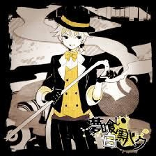 Utauカバー 夢喰い白黒バク はくあっぽいど連続音 Happy Halloween By いらいら Utauカバー 夢喰い白黒バク はくあっぽいど連続音 Happy Halloween By いらいら