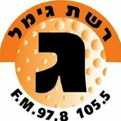 רשת ג' רק מוסיקה ישראלת