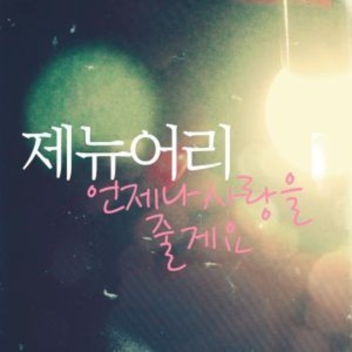 Stream mustler Oh | Listen to 우리꺼♥ playlist online for free on SoundCloud 우리꺼♥