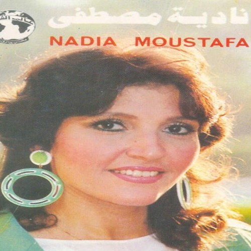فين ايامك - نادية مصطفى