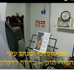 המורי - the morry