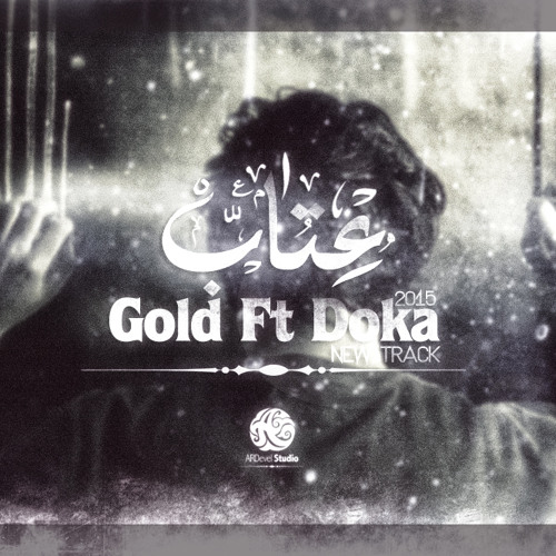 عـــــتاب - Admonition