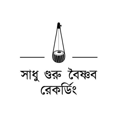 porom atta porom bhrommo - পরম অাত্মা পরম ব্রহ্ম