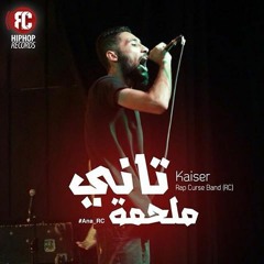 تاني ملحمه - قيصر | Tany Mal7ama Prod. By Kato Beats (RC Hip-Hop Records) #ana_RC