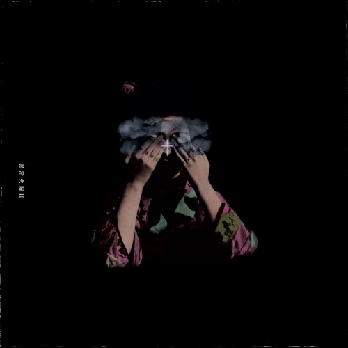 聖潔無玷 Immaculate(Prod. by Hyke)