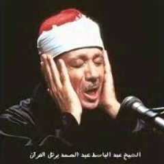 (من أروع تسجيلات الإذاعه )[الحشروالممتحنة]