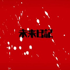 加藤達也 - アカシックレコード～解読～ (Unofficial Remix) | Preview