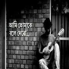 Ami Tomakei Bole Debo