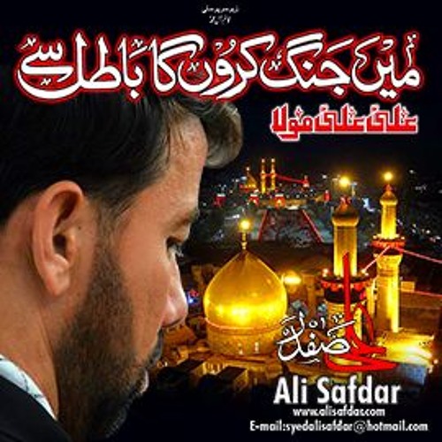 Sham-e-Ghareeban Mae Zainub S.A Pukari  - Ali Safdar 2015