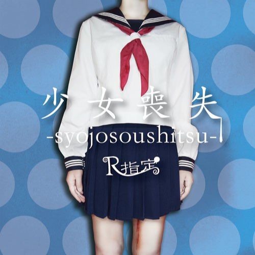 R指定 / 晩秋 Banshuu