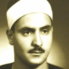 الشيخ محمد صدّيق المِنشاوي