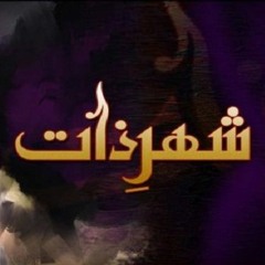 Shehr-e-Zaat Flute...