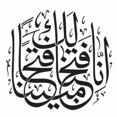 Al-Fath [48] - سورة الفتح - المصحف المعلم للأطفال - القارئ خليفة الطنيجي