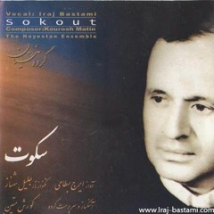 زیر شمشیر غمش رقص‌کنان باید رفت
