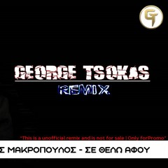 Se Thelw Afou [George Tsokas Remix] - Nikos Makropoulos