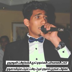 اغنيه مخدوع غناء مودي و ويدا توزيع اسلام ساسو