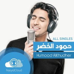 Humood AlKhudher - Sahati Al-'Ilmi | ساحة العلم