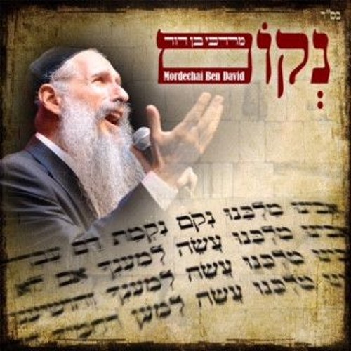 MORDECHAI BEN DAVID - NEKOM - NEKOM