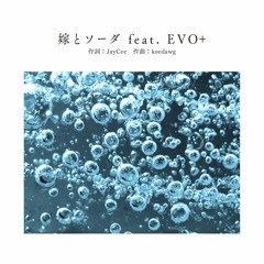 嫁とソーダ Feat.EVO+ / JayCee