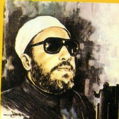 الشيخ كشك - فاصل من الحب والغرام