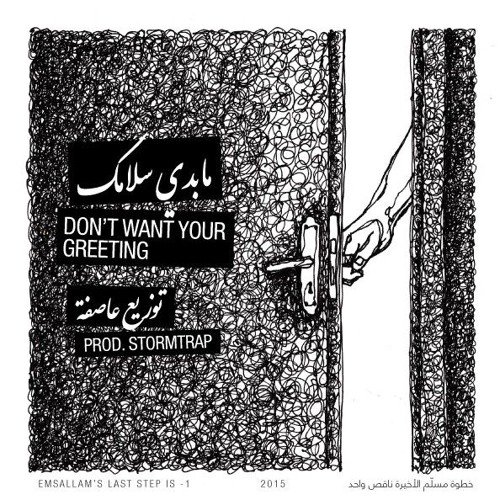 Synaptik_Emsallem_Bu Kolthoum