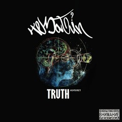 ЧёЗаТип (NCGNTSQD) - TRUTH( Куплет С Предстоящего EP AUTOR ).
