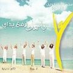 نباركك يا ملكتنا - مجموعة عمانوئيل