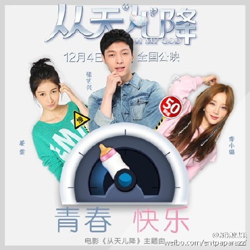 青春快乐 (Youth Happiness) - Yixing, Coco & Li Xiaolu