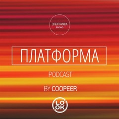 Coopeer – ПЛАТФОРМА @Look RestoBar Podcast