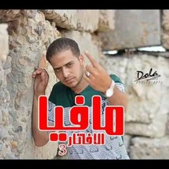 مهرجان ذئاب السلاموني  مافيا العظماء|زياد الايراني توزيع حودة الليبي