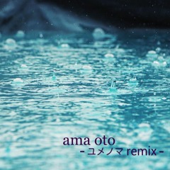 ama oto - ユメノマ remix -