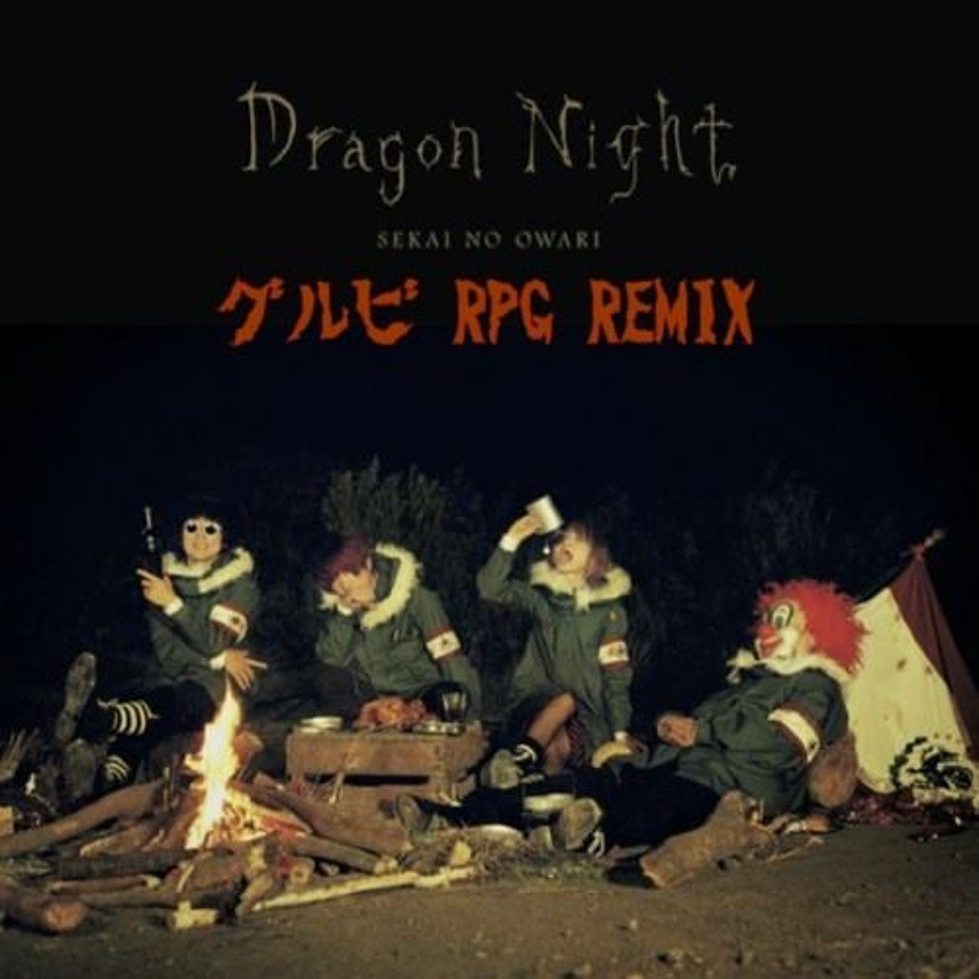 Stream Dragon Night(グルビRPG Remix Short Edit)/ SEKAI NO OWARI by
