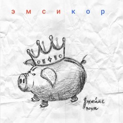 "Джеймс Понт" Scratch by DJ Wide